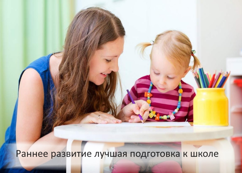Интеллектуальная подготовка к школе