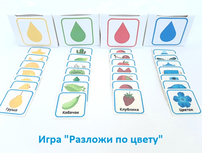 Игра "Разложи по цвету