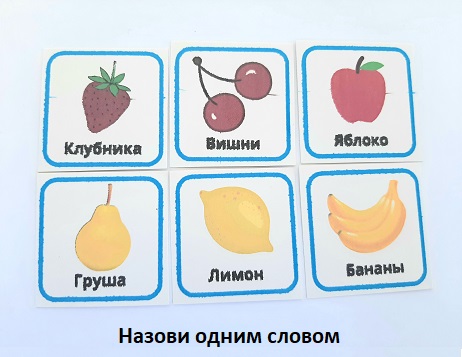 Назови одним словом