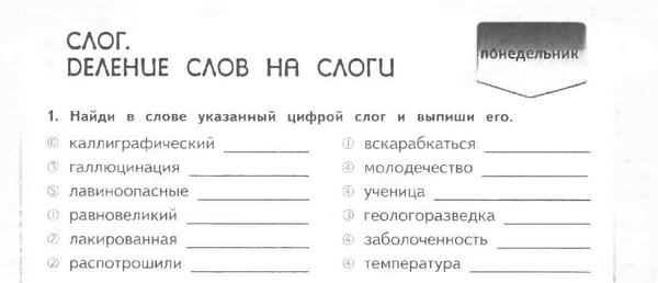Задание для 1 класса