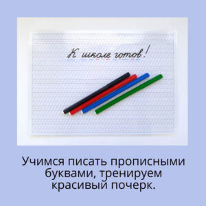 Тренажер по чистописанию